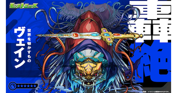 【モンスト】ヴェインの評価