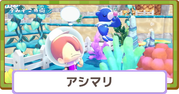 【ぽこあポケモン】アシマリの生息地と得意なこと【ぽこポケ】