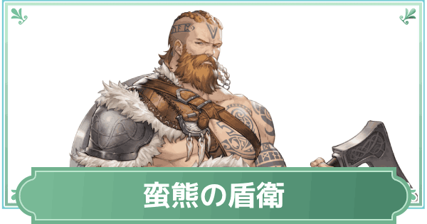 【鈴蘭の剣】ルチア・蛮熊の盾衛のスキルと性能評価【鈴剣】