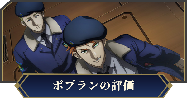 【ノイサガ】オリビエ・ポプラン（第88独立空戦隊）の評価とスキル【銀河英雄伝説 Die Neue Saga】