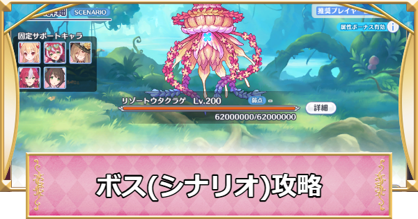 【プリコネR】リゾートウタクラゲ(シナリオ)攻略とおすすめ編成【プリンセスコネクト】