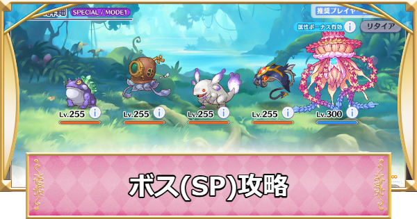 【プリコネR】リゾートウタクラゲ(SP)攻略とおすすめ編成【プリンセスコネクト】