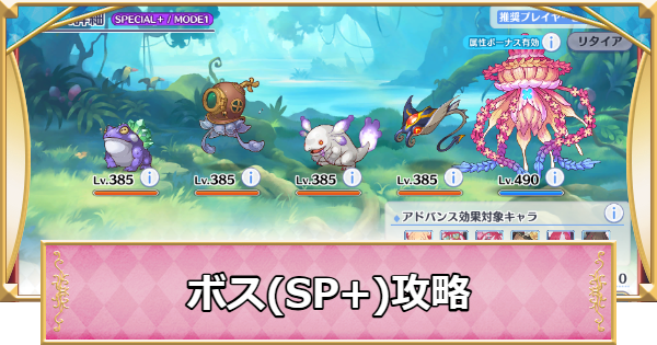 【プリコネR】リゾートウタクラゲ(SP+)攻略とおすすめ編成【プリンセスコネクト】