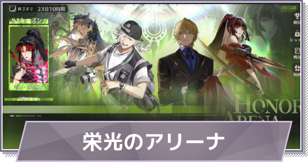 【ドラガク】栄光のアリーナのやり方と解説【ドラゴンブラッド：スレイヤーズ学院】
