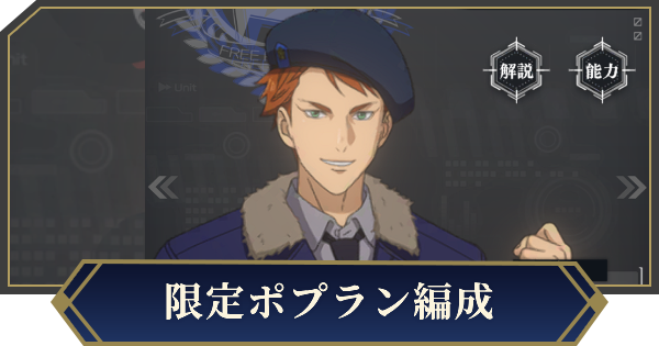 【ノイサガ】限定ポプランを採用したおすすめ編成【銀河英雄伝説 Die Neue Saga】