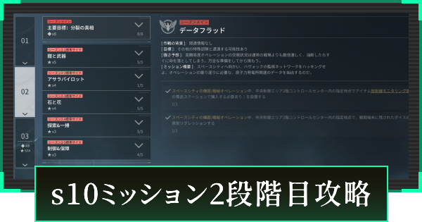 【デルタフォース】シーズンミッション(s10)のオペレーション計画2段階目攻略【DeltaForce】