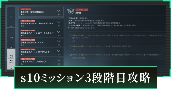 【デルタフォース】シーズンミッション(s10)のオペレーション計画3段階目攻略【DeltaForce】