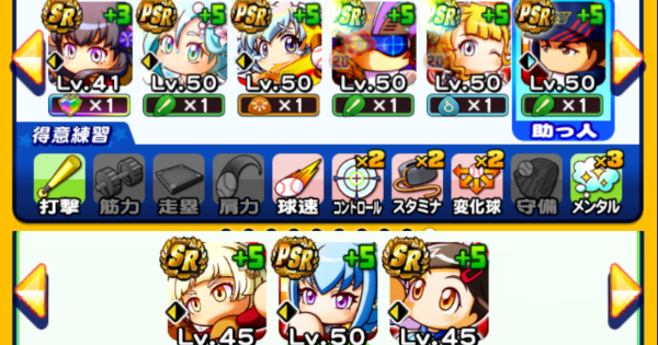 【パワプロアプリ】ロマン開花学園の投手デッキテンプレ【パワプロ】
