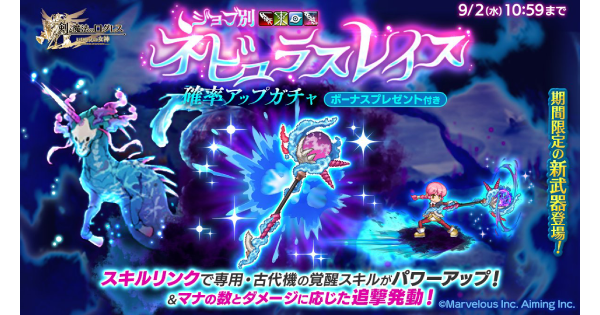 【ログレス】「デスペ」ネビュラスレイス確率アップガチャシミュレーター【剣と魔法のログレス いにしえの女神】