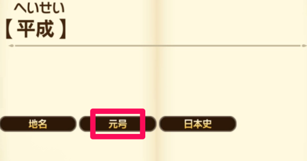 【コトダマン】元号テーマのつくりやすいワード一覧