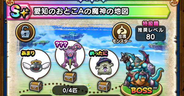 【ドラクエウォーク】愛知のおとこAの魔神の地図の出現モンスター【DQウォーク】
