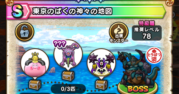 【ドラクエウォーク】東京のぱくの神々の地図の出現モンスター【DQウォーク】