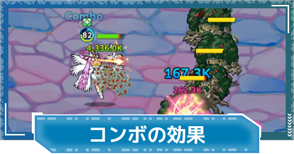 【デジモンUP】コンボの効果と上げ方