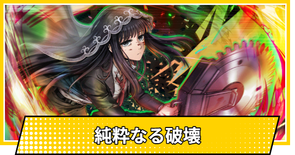 【サカパズ】純粋なる破壊の評価【SAKAMOTO DAYS デンジャラスパズル】
