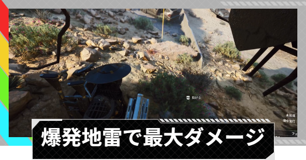 【ARC Raiders】1つのジャンプ地雷でARCにダメージを与える｜トライアル攻略【アークレイダース】