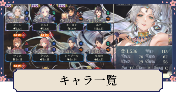 【幻想水滸伝スターリープ】キャラ一覧