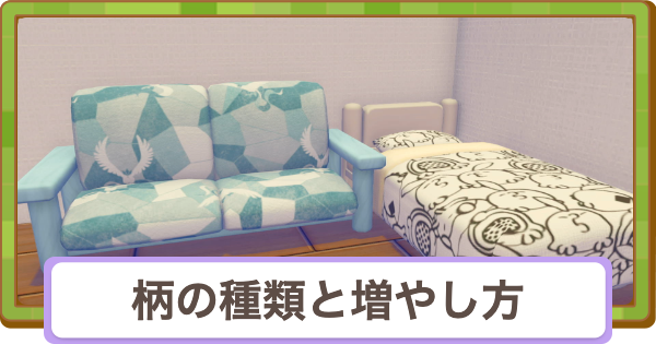 【ぽこあポケモン】柄の種類と増やし方｜柄一覧【ぽこポケ】