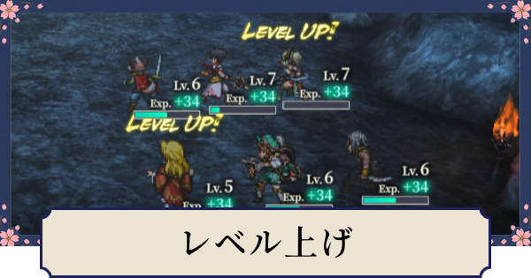 【幻想水滸伝スターリープ】レベル上げの効率的なやり方・経験値稼ぎ