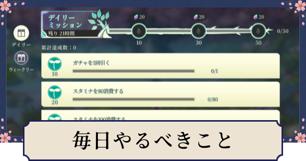 【幻想水滸伝スターリープ】毎日やるべきことまとめ・デイリー要素