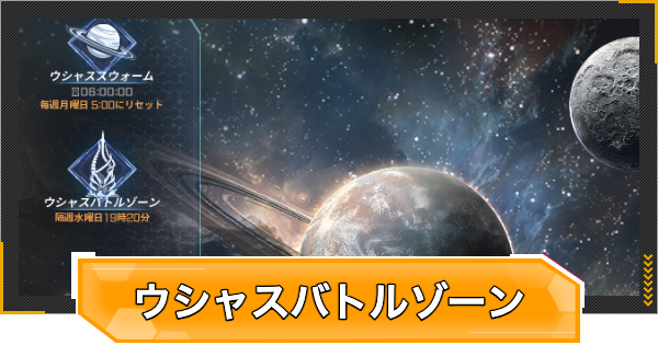 【RFオンラインネクスト】ウシャスバトルゾーンの進め方と報酬【RFオンネク】