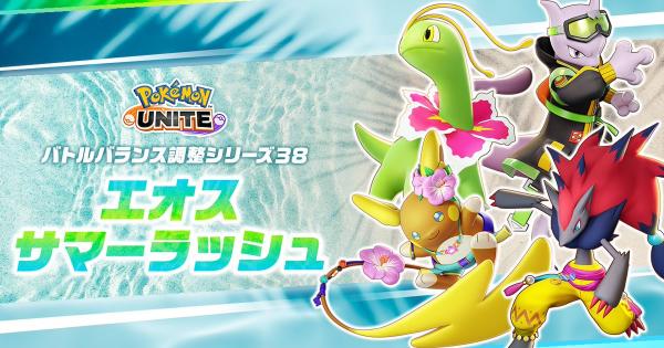 【ポケモンユナイト】8月6日の調整内容まとめ｜アプデ詳細【UNITE】