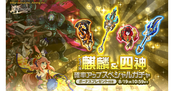 【ログレス】「古代」麒麟＆四神確率アップスペシャルガチャシミュ【剣と魔法のログレス いにしえの女神】