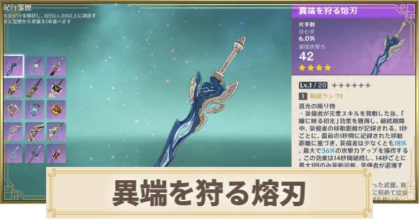 【原神】異端を狩る熔刃の評価とおすすめキャラ