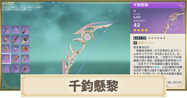 【原神】千鈞懸黎の評価とおすすめキャラ