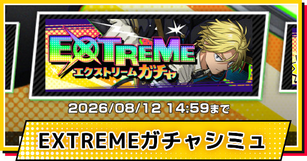 【サカパズ】ウォリアー(シン)ガチャシミュレーター【SAKAMOTO DAYS デンジャラスパズル】