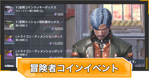 【RFオンラインネクスト】イベント「冒険コインショップ」報酬引き換え優先度とポイント【RFオンネク】