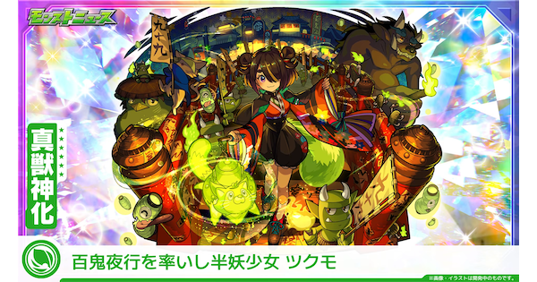 【モンスト】ツクモの評価