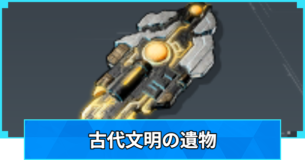 【パルワールド】古代文明の遺物の効率的な集め方【Palworld】