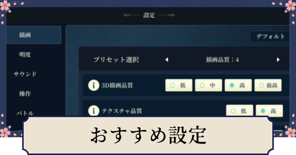【幻想水滸伝スターリープ】おすすめ設定と変更方法