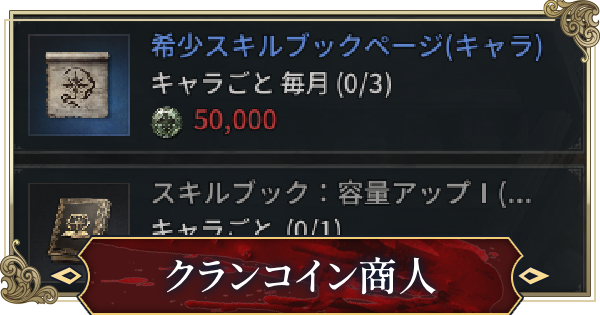 クランコインの入手方法と交換できるアイテム
