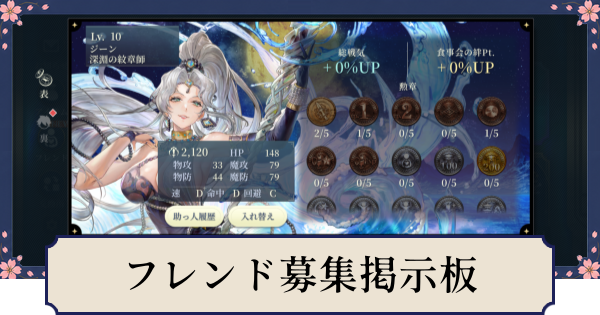 【幻想水滸伝スターリープ】フレンド募集掲示板