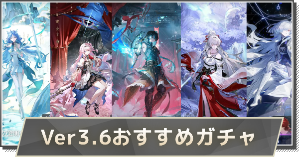 【鳴潮】Ver3.6ガチャは誰を引くべき？｜おすすめキャラ