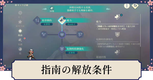 【幻想水滸伝スターリープ】指南の解放条件とおすすめ習得順