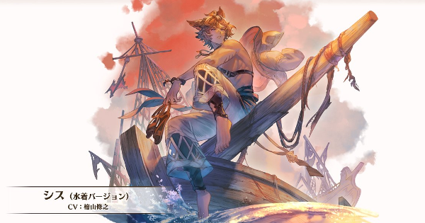 【グラブル】水着シスの性能予想/実装時期はいつ？【グランブルーファンタジー】