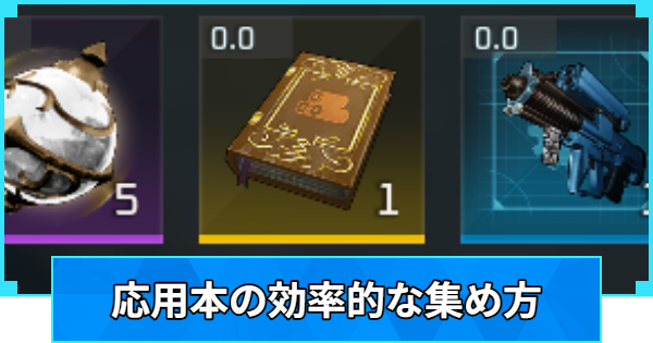 【パルワールド】応用本の効率的な集め方【Palworld】