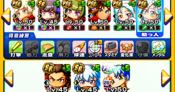 【パワプロアプリ】ロマン開花学園の無課金・微課金向け投手デッキ【パワプロ】