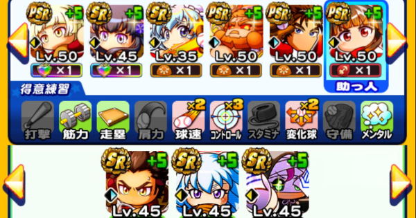 【パワプロアプリ】ロマン開花学園の無課金・微課金向け投手デッキ|8/24更新【パワプロ】