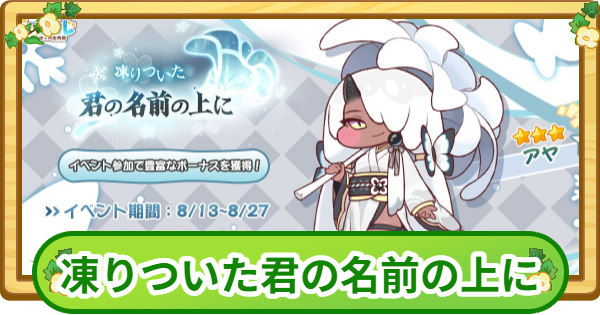 【トリッカル】アヤイベントまとめ【もちもちほっぺ大作戦】