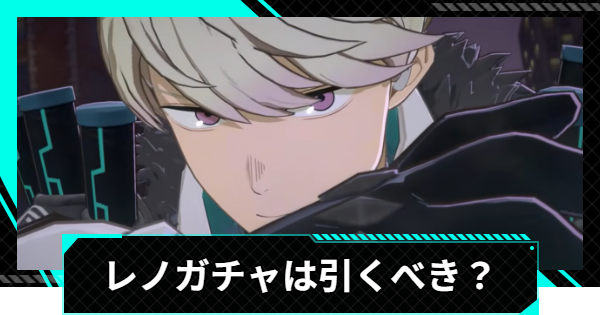 【怪獣8号ゲーム】市川レノ(君臨せし怪獣の王)のガチャは引くべき？【怪獣8G】