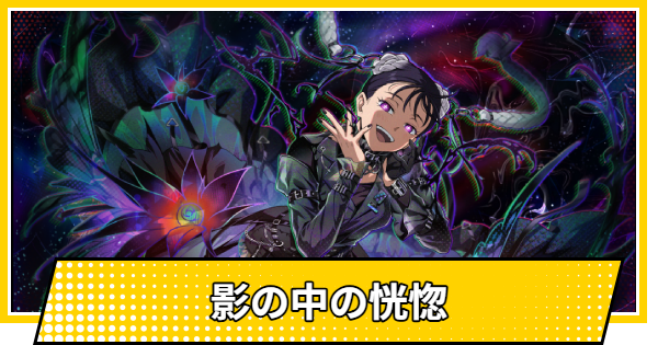 【サカパズ】影の中の恍惚の評価【SAKAMOTO DAYS デンジャラスパズル】