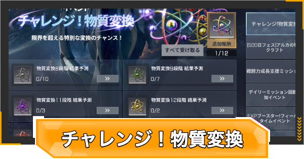 【RFオンラインネクスト】チャレンジ物質変換イベントの進め方とメリット【RFオンネク】