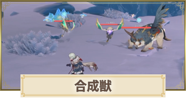 【原神】合成獣の場所(マップ)とおすすめルート