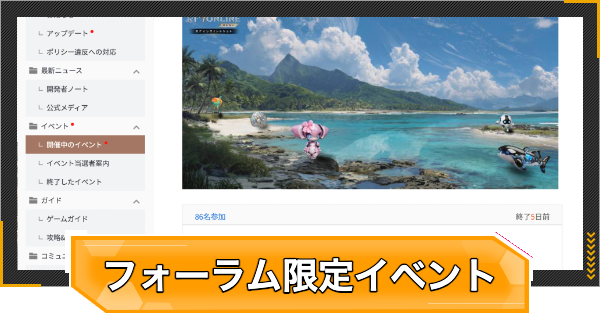 【RFオンラインネクスト】フォーラム限定イベントの見分け方と参加方法【RFオンネク】
