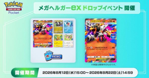 ポケポケ】メガヘルガーexドロップイベントの攻略と周回デッキ