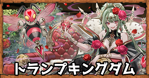 【パズドラ】トランプキングダムの当たりと評価・引くべき？