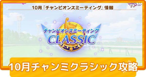 おすすめキャラと育成